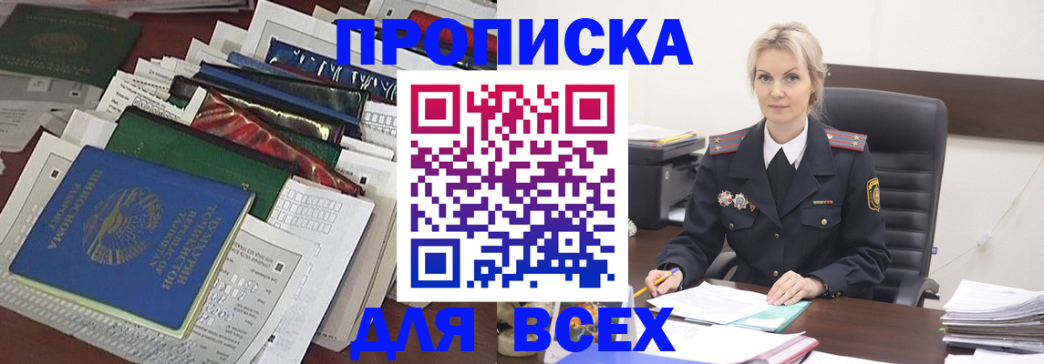 временная регистрация недорого в Батайске