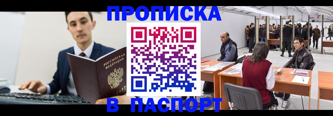 временная регистрация 2025 в Батайске