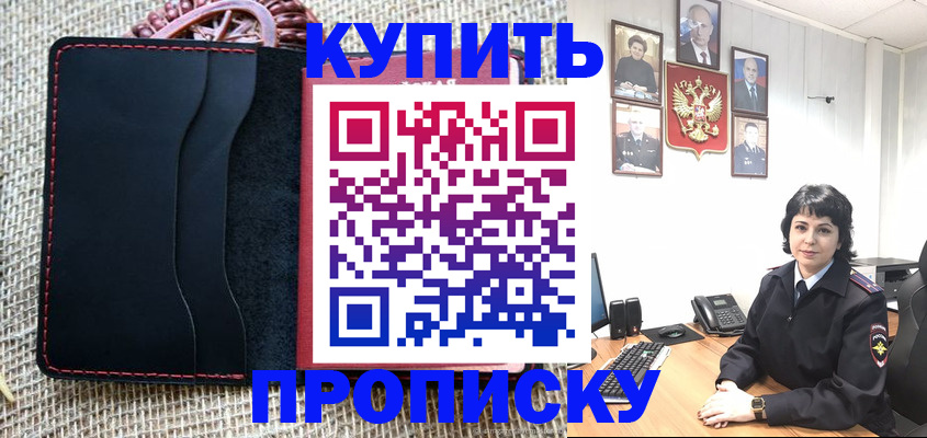 прописка от собственника в Батайске